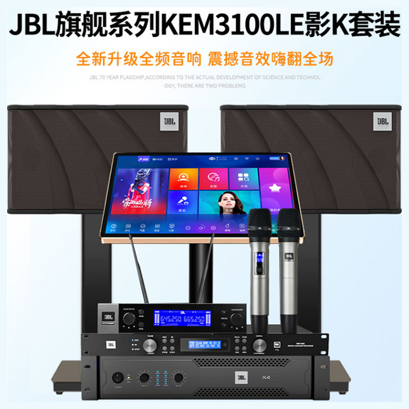 JBL KES6120 家庭KTV音响套装全套点歌机卡拉OK唱歌机家用K歌影院专业设备 [12寸原装旗舰款2.1]