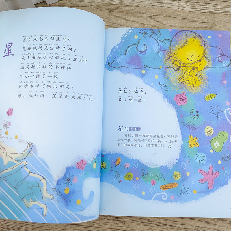 [醉染正版]正版 字的小诗1:字字小宇宙 学前识字小学生课外阅读儿童文学儿童诗认知启蒙读物一二三年级课外读物