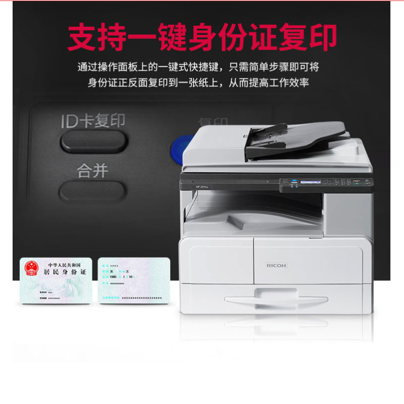 理光(Ricoh)MP 2014 A3黑白数码复合机
