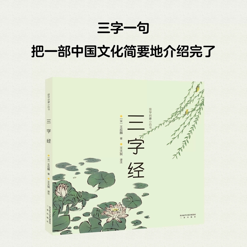 国学启蒙小四书 [正版]国学启蒙小四书全4册儿童文学三字经百家姓千字文千家诗名师解读全彩注音版文白对照打造无障碍阅读中国高清大图