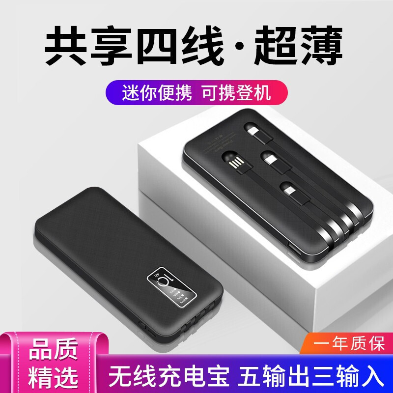 ZNNCO充电宝自带线20000毫安时大容量快充移动电源薄小巧便携通用苹果华为小米手机2WmA标准版共享四线+提速50%