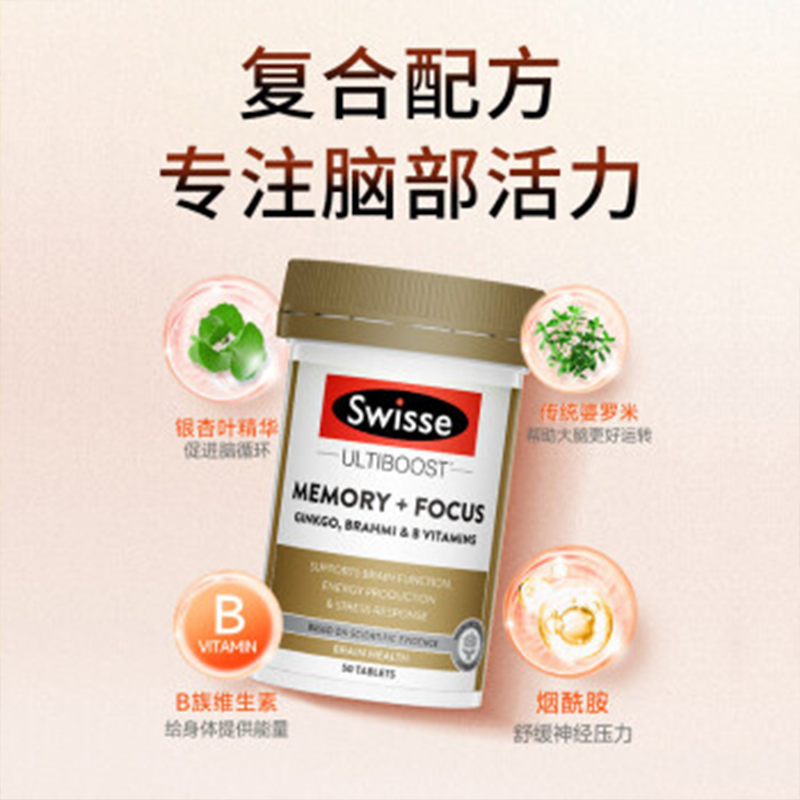 swisse斯维诗 增强记忆力银杏叶片 补脑提高增强记忆力脑活素成人营养品 50片/瓶 单瓶价高清大图