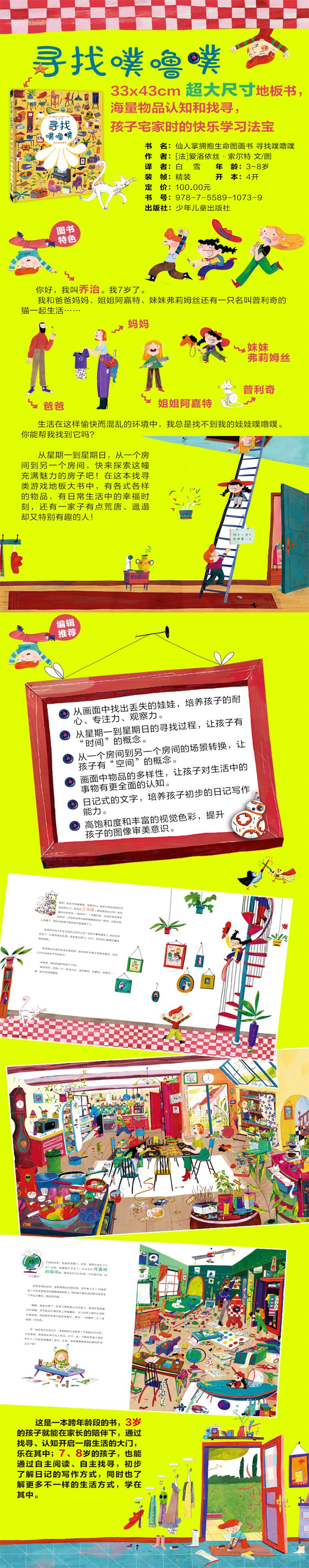 寻找噗噜噗