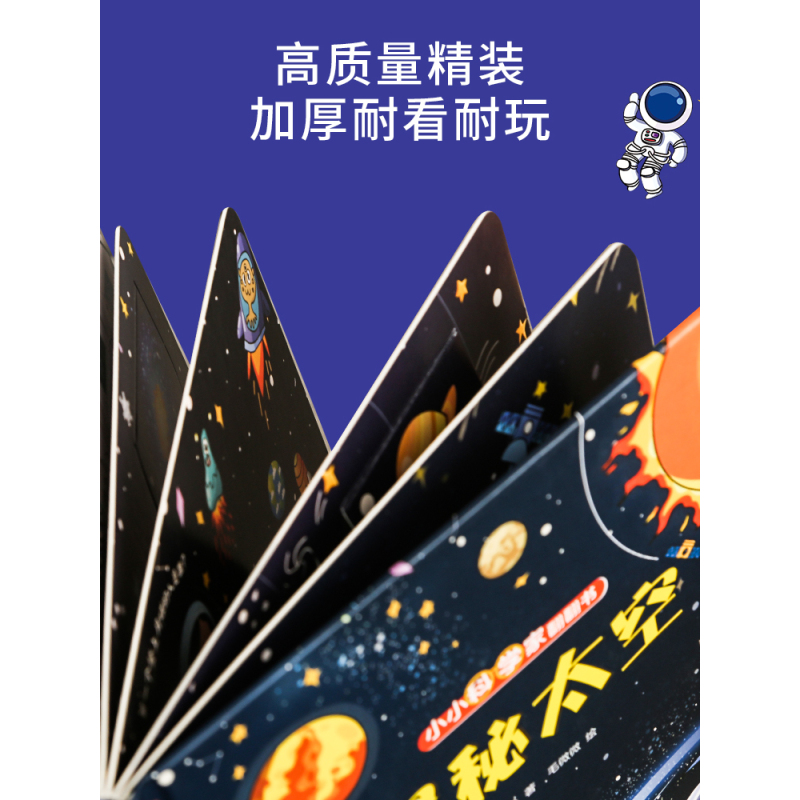 揭秘翻翻书:揭秘太空 [正版]揭秘翻翻立体书 揭秘太空 儿童3d立体书绘本0到3岁幼儿故事书1一3宝宝撕不烂翻翻书 洞洞