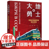 大地的勇士 东方出版中的