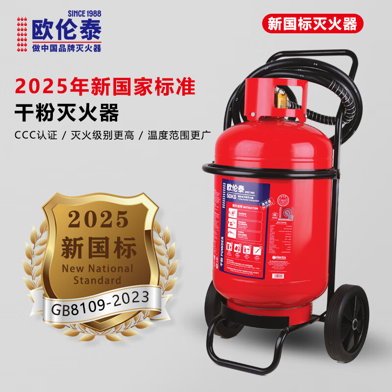 欧伦泰 推车式干粉灭火器50公斤厂房仓库商用新国标消防认证MFT/ABCE50高清大图