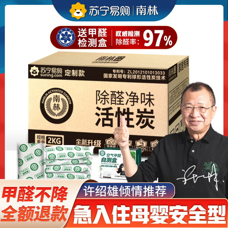 【买1送1】南林除甲醛活性炭家用新房装修竹炭包汽车用去除味碳包神器