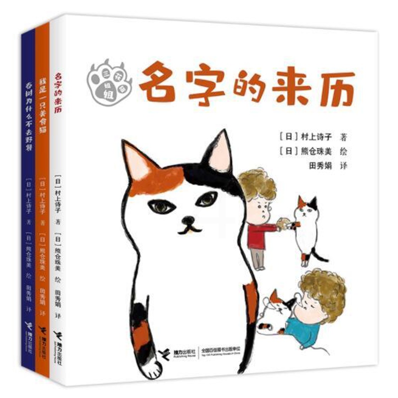 [醉染正版]正版 三花猫姐姐系列全3册 我是一只美食猫名字的来历春树为什么不去野餐儿童校园成长小说启蒙早教认知书籍接高清大图