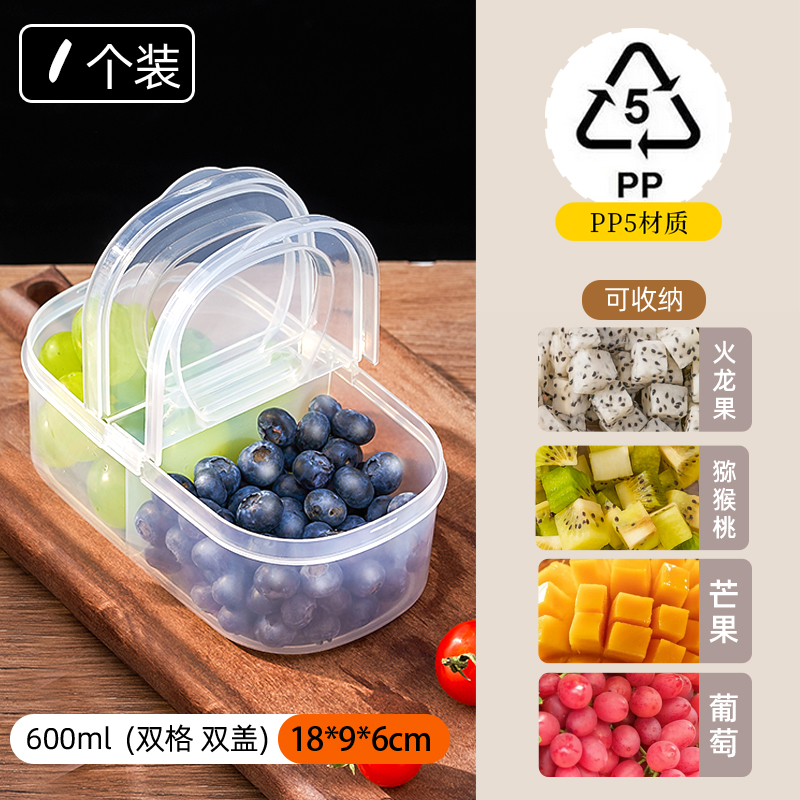 【补贴10%】水果盒儿童便携小学生外带保鲜饭盒便当盒冰箱专用食品级收纳盒子 600ml双格双盖1个装
