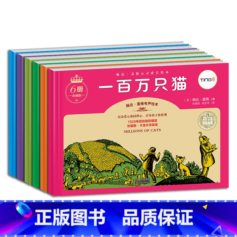【正版】婉达.盖格心灵成长绘本:珍藏版6册 一百万只猫白雪公主和七个小矮人有趣的家伙隐形狗急忙鼠和机灵鼠ABC兔子儿童