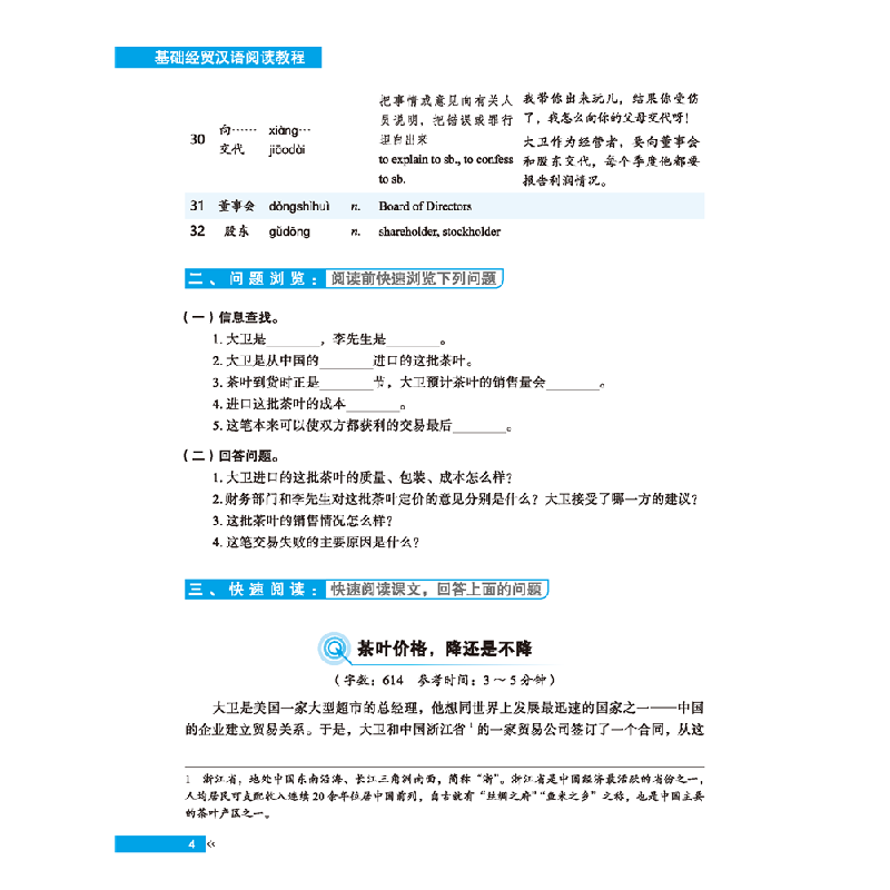 醉染图书尔雅中文:基础经贸汉语阅读教程9787561956922高清大图