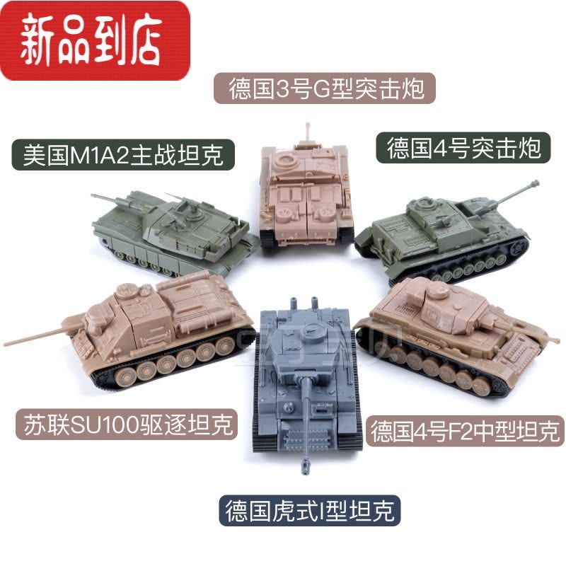 真智力合和兴方块拼装坦克模型军事德系虎式苏系儿童积木玩具礼物套装 小号 方块拼装坦克6款图片
