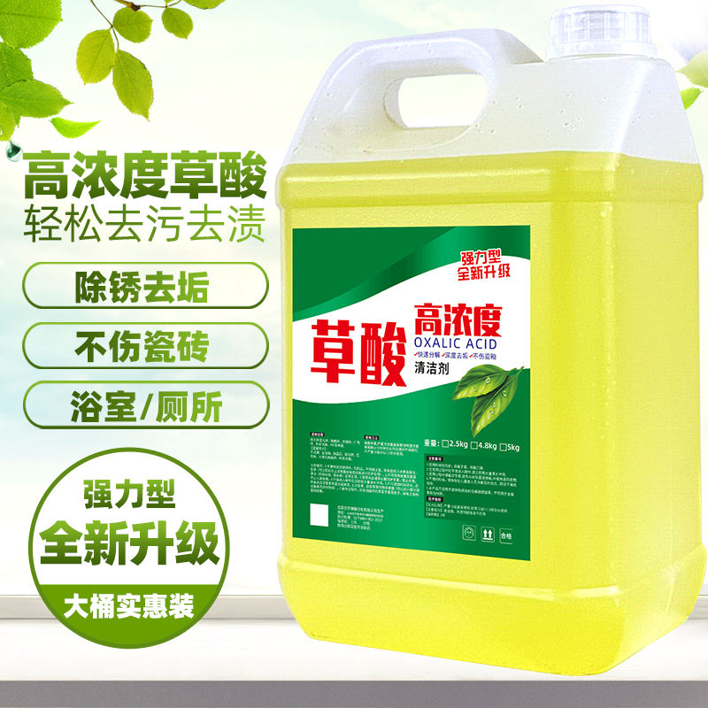 [补贴10%]草酸清洁剂厕所瓷砖强力去污洗水泥地板砖马桶神器外墙除垢高浓度高清大图
