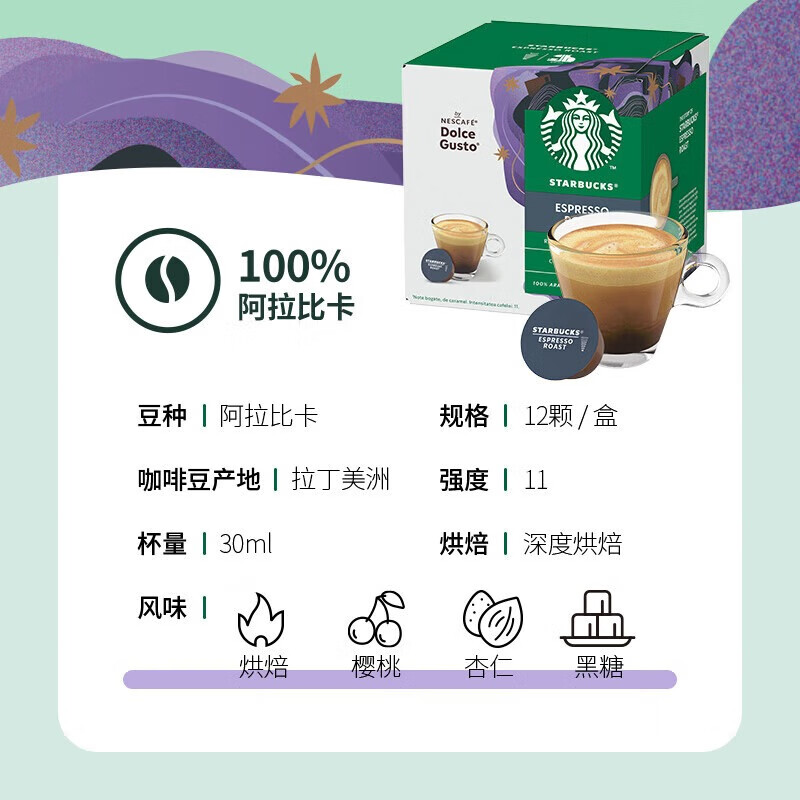 星巴克多趣酷思Dolce Gusto胶囊咖啡深度浓缩5.5g*12颗高清大图