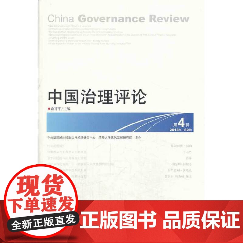 中国治理评论.第4辑高清大图