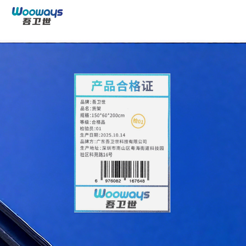 吾卫世 货架 150*60*200cm组高清大图