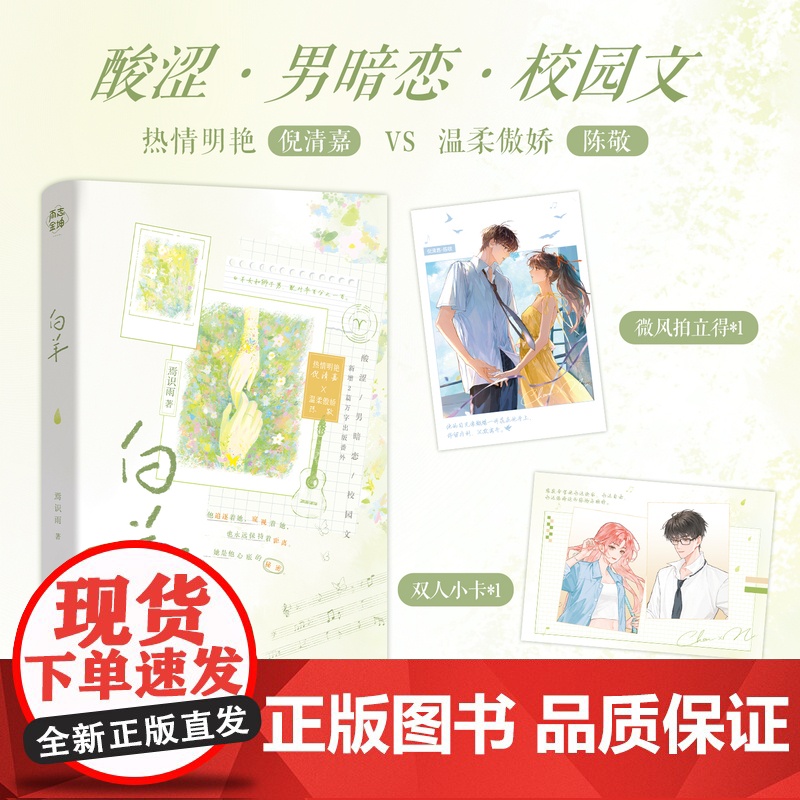 特签版 正版 白羊 焉识雨 新增番外 青春文学校园青梅竹马酸涩男暗恋女双向奔赴言情小说实体书籍