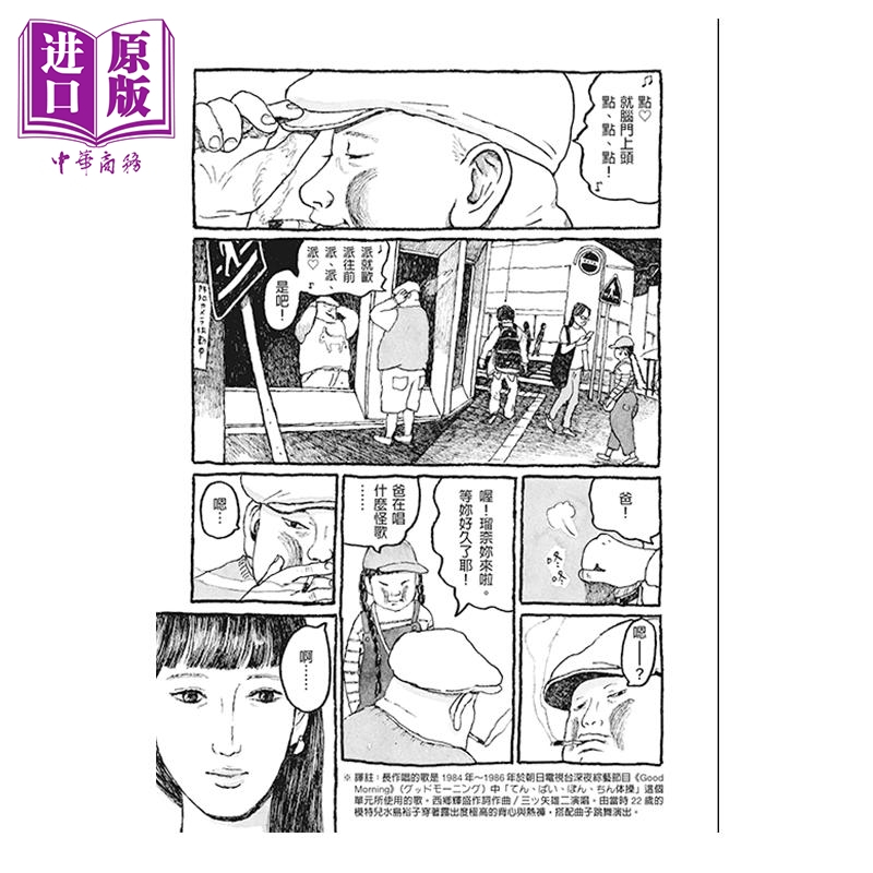 [正版]漫画 东京日日 2 松本大洋 台版漫画书 大块出版中商原版