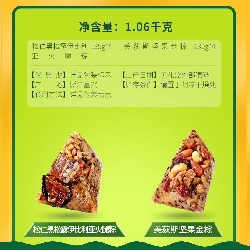 美荻斯坚果金粽1060g