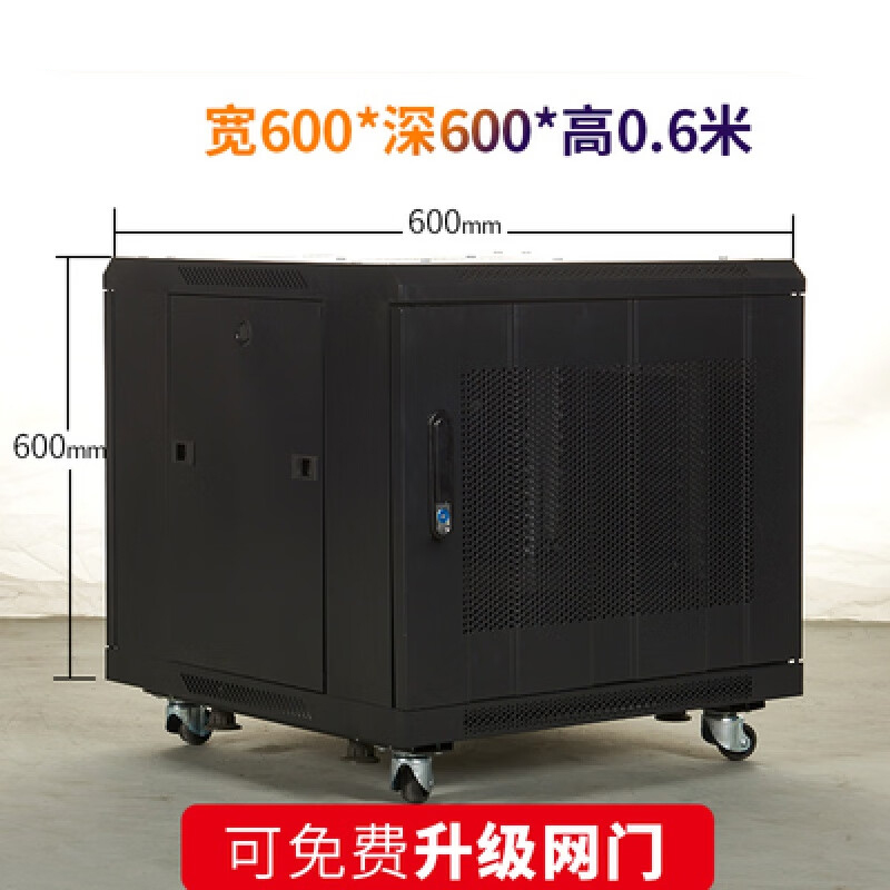 3M 楼层机柜 网络服务器机柜 宽600*深600*高0.6米
