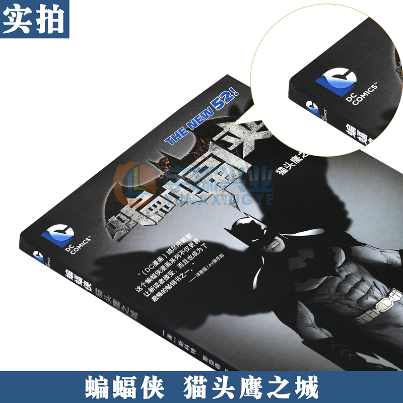 [正版]蝙蝠侠 猫头鹰之城 DC漫画 DC美漫华纳DC英雄漫画书 斯科特●斯奈德 神奇女侠绿箭蝙蝠侠超人小丑闪电侠同类高清大图