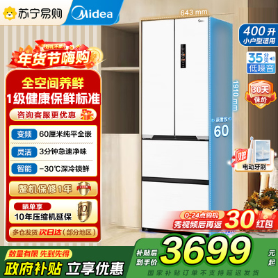 美的（Midea）60cm薄421超薄嵌入式一级变频除菌净味法式多门四开门白色大容量电冰箱MR-421WUFPZE