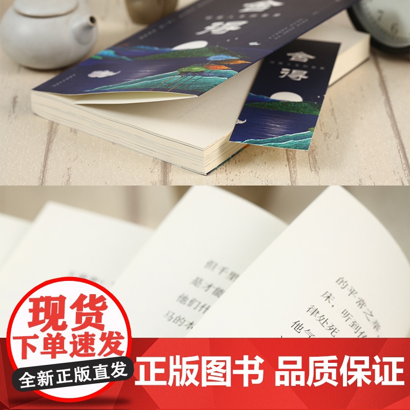人生哲学书 舍得成功励志正能量书籍人际关系社会职场相处的智慧 静心修身养性的枕边书 提高情商控制情绪书高清大图