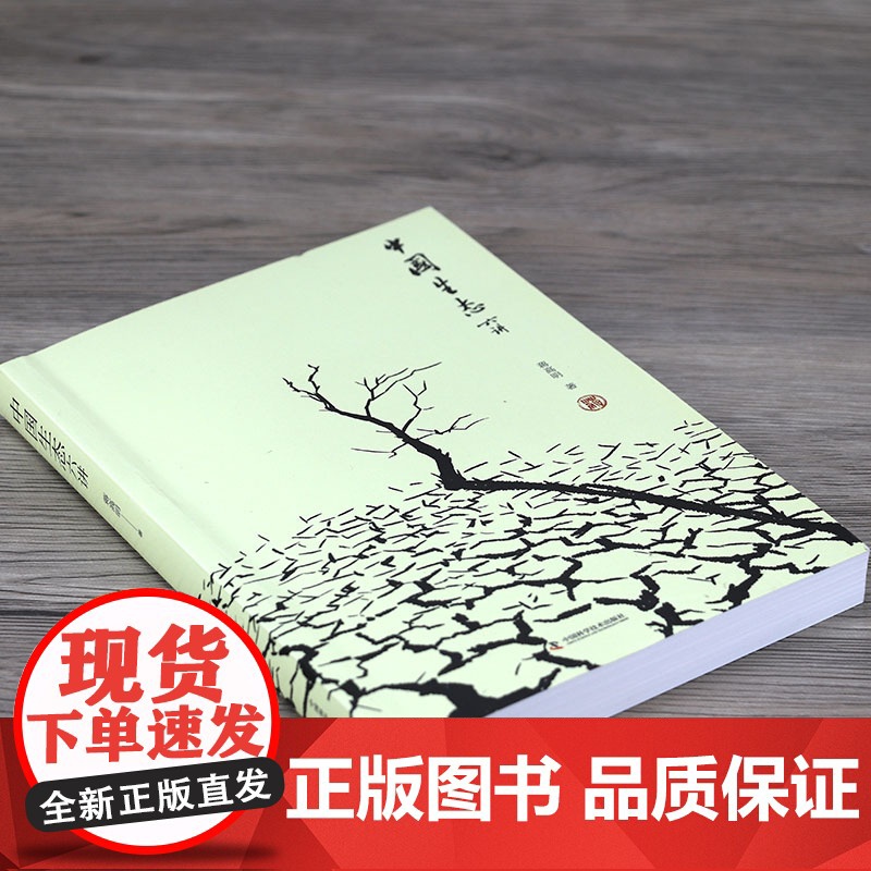 中国生态六讲 书籍高清大图