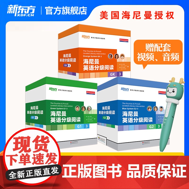 【国内唯一正版】新东方海尼曼英语分级阅读绘本gk g1 g2少儿英语启蒙绘本中小学儿童英语读物幼儿早教可搭配Raz分级阅