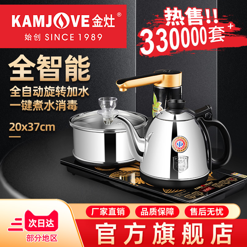 KAMJOVE/金灶 K9 全智能304不锈钢自动加水续水电热水壶 电茶壶自动茶具智能恒温烧水壶 电茶炉自动上水壶电水壶