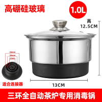 黑色消毒锅(三环) 全自动上水壶配件茶吧机不锈钢泡茶壶单壶半自动电茶炉五环通用壶