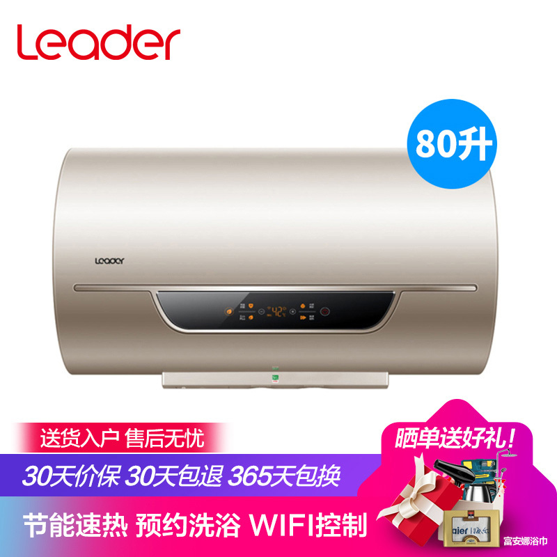 海尔统帅(Leader)80升储水式电热水器 1级能效家用节能3D速热预约洗浴