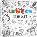 儿童铅笔素描绘画入门