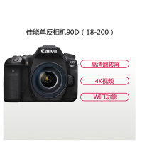 佳能(Canon) EOS 90D(18-200mm IS) 数码单反相机 单镜头套装 3250万像素