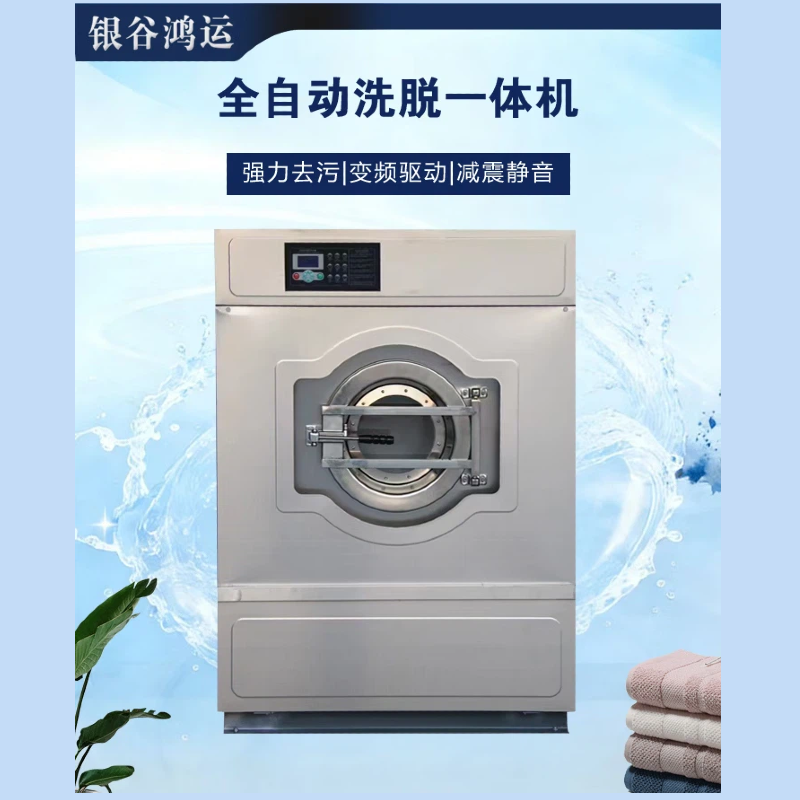 银谷鸿运 全自动洗脱一体机30kg YGHY-XGQ-30HY 1220*1280*1780mm 银色 台高清大图