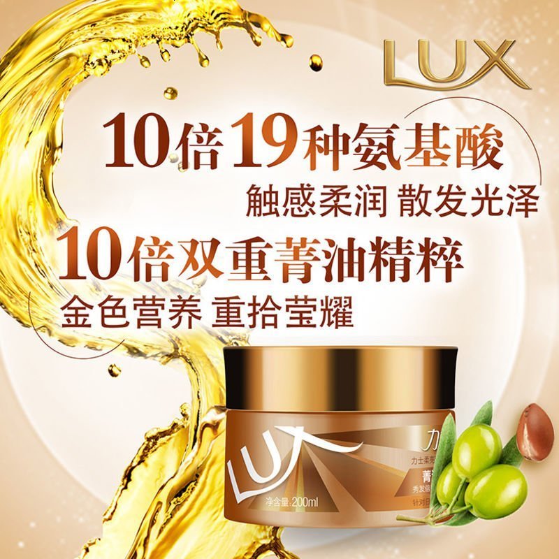 力士 菁油修护 精华发膜 200ml(单位:瓶)