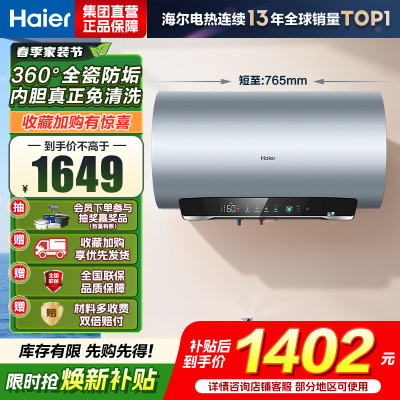 海尔(Haier) 电热水器 EC6002-MA7U1