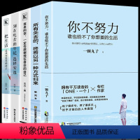 [正版]别再吃苦的年纪选择安逸你不努力没人能给你想要的生活将来的你一定会感谢现在拼命的自己把生活过成你想要的样子青春励