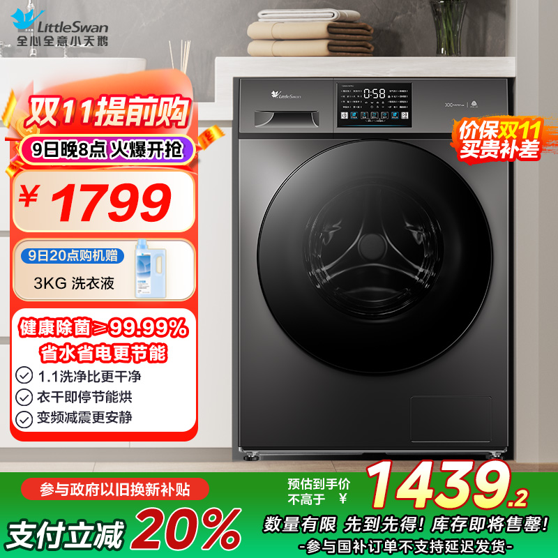 小天鹅(LittleSwan)洗衣机V23PRO全自动10KG滚筒洗烘一体健康除螨一级变频家用TD100V23PRO