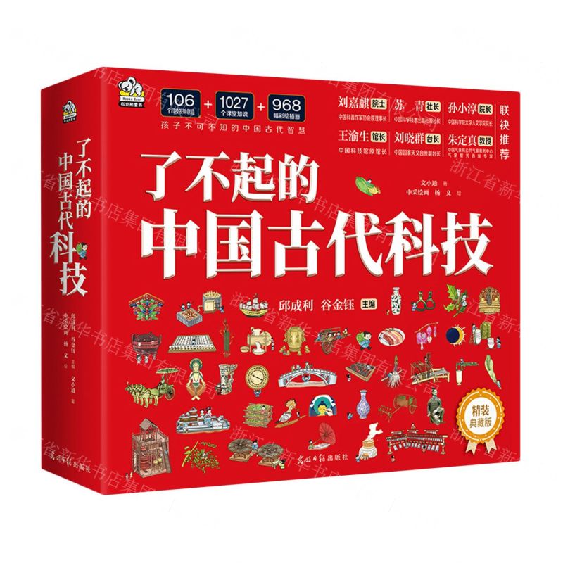 [N]了不起的中国古代科技(共4册)(精)-9787519471835高清大图