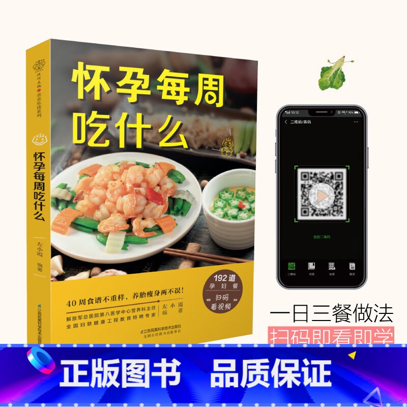 【正版】书籍 怀孕每周吃什么 左小霞孕妇大全怀孕期的书瘦孕备孕怀孕吃什么孕育孕期全程百科营养餐食谱月子餐调理孕妈妈长胎不