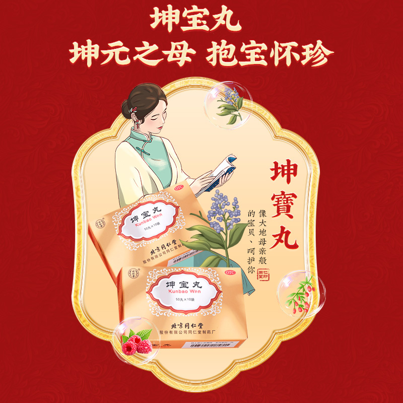 北京同仁堂坤宝丸50粒*10袋滋补肝肾镇静安神养血通络[6盒装]