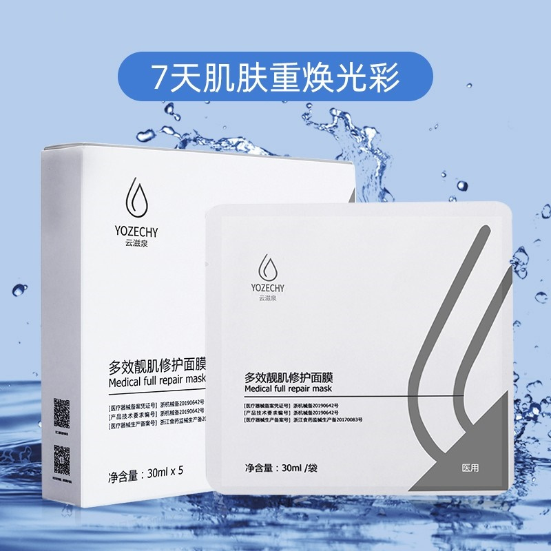 云滋泉 修复面膜5片/盒