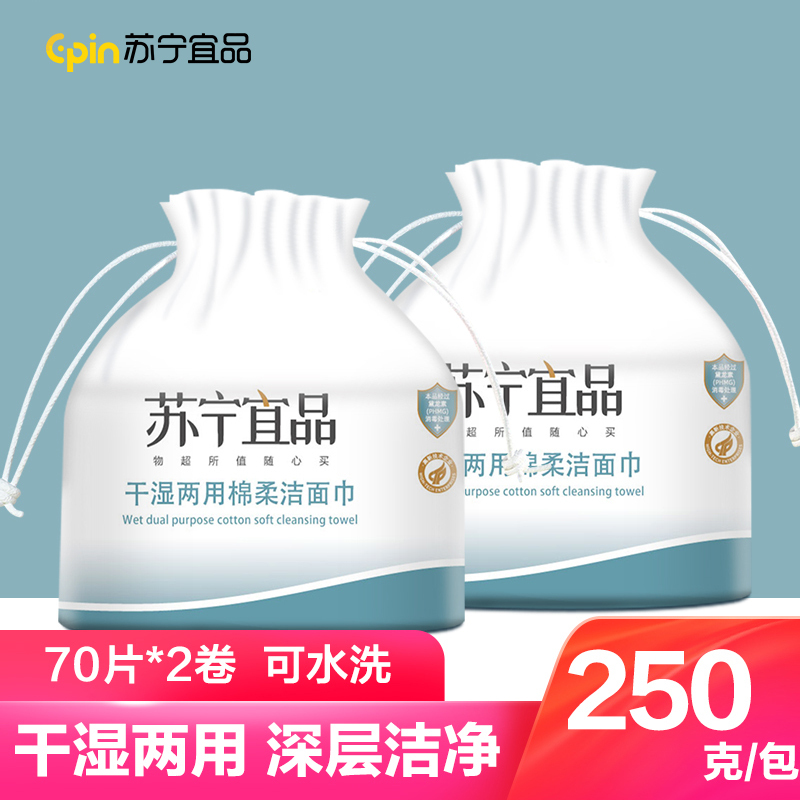 [苏宁宜品]一次性加厚加量洗脸巾两袋500克140片棉柔巾美容纸卸妆男女大卷珍珠纹棉黛龙素