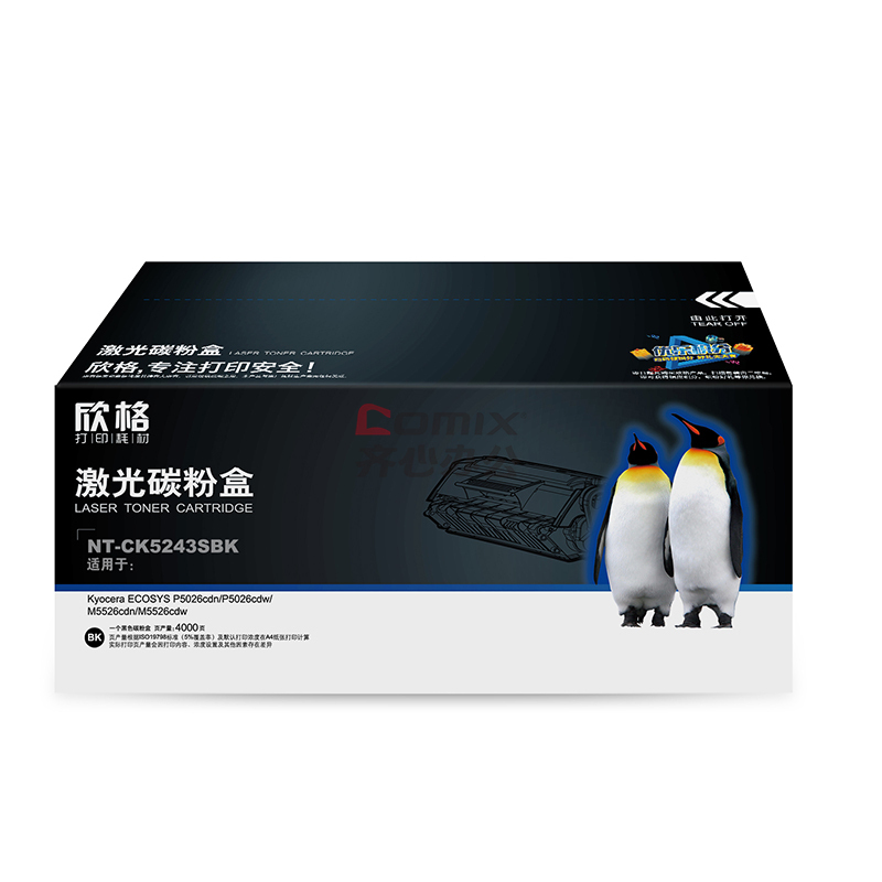 欣格 TK-5243K兼容NT-CK5243SBK适用爱普生P5026cdn/P5026cdw等硒鼓 只 黑色_