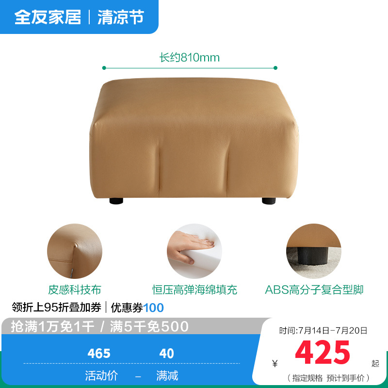 全友家居沙发脚凳现代简约客厅书房阳台家具脚踏亲肤面料卧室沙发脚蹬 【暖姜黄A款丨科技布】布艺脚凳 详询客服