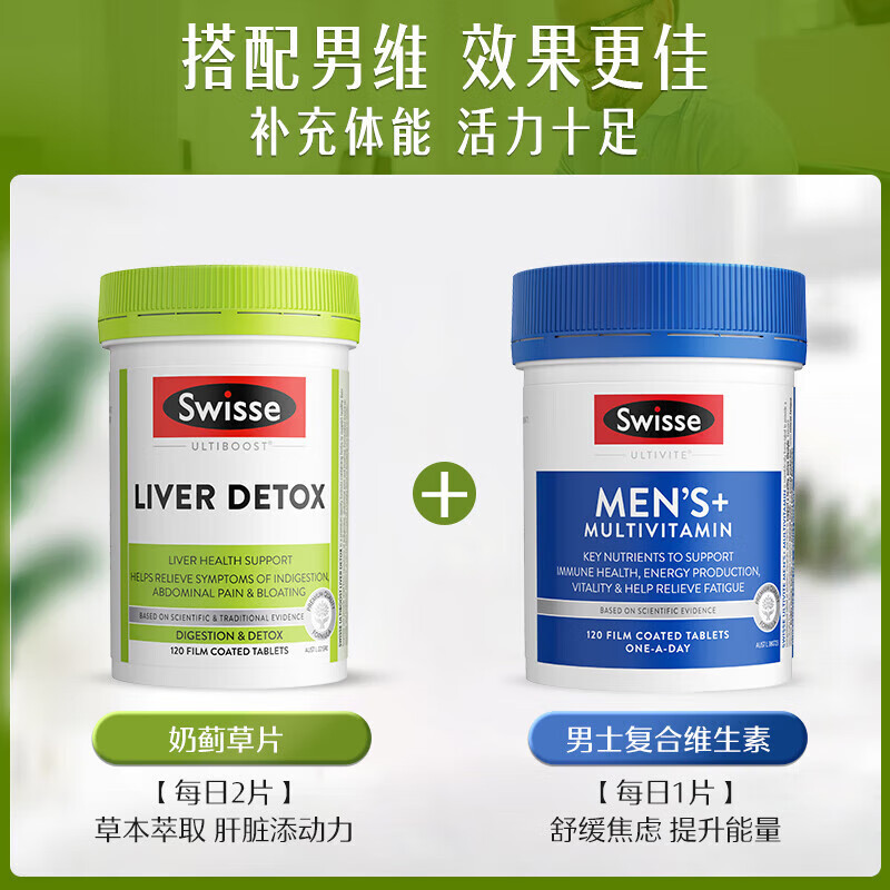 Swisse斯维诗 奶蓟草肝脏排毒片(护肝片)120片 澳洲进口 膳食营养补充剂