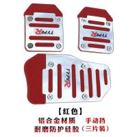 汽车改装脚踏板金属加大刹车油离合器垫铝合金不锈钢通用型脚踏板手动挡[红色款]