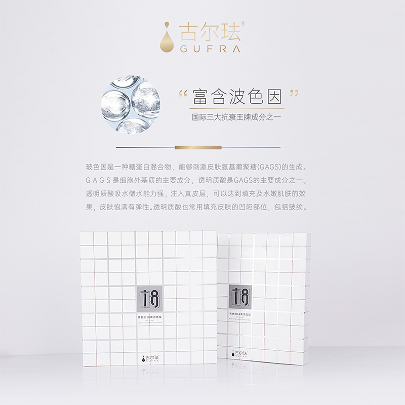 古尔珐玻色因18焕源面膜 国产面贴膜