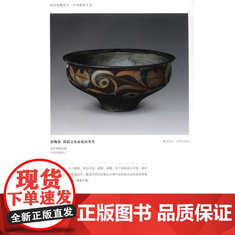 中国陶瓷大系 国家馆藏珍宝 中国古代陶瓷大系 精选故宫博物馆等 收藏鉴赏 上海人民美术出版社高清大图